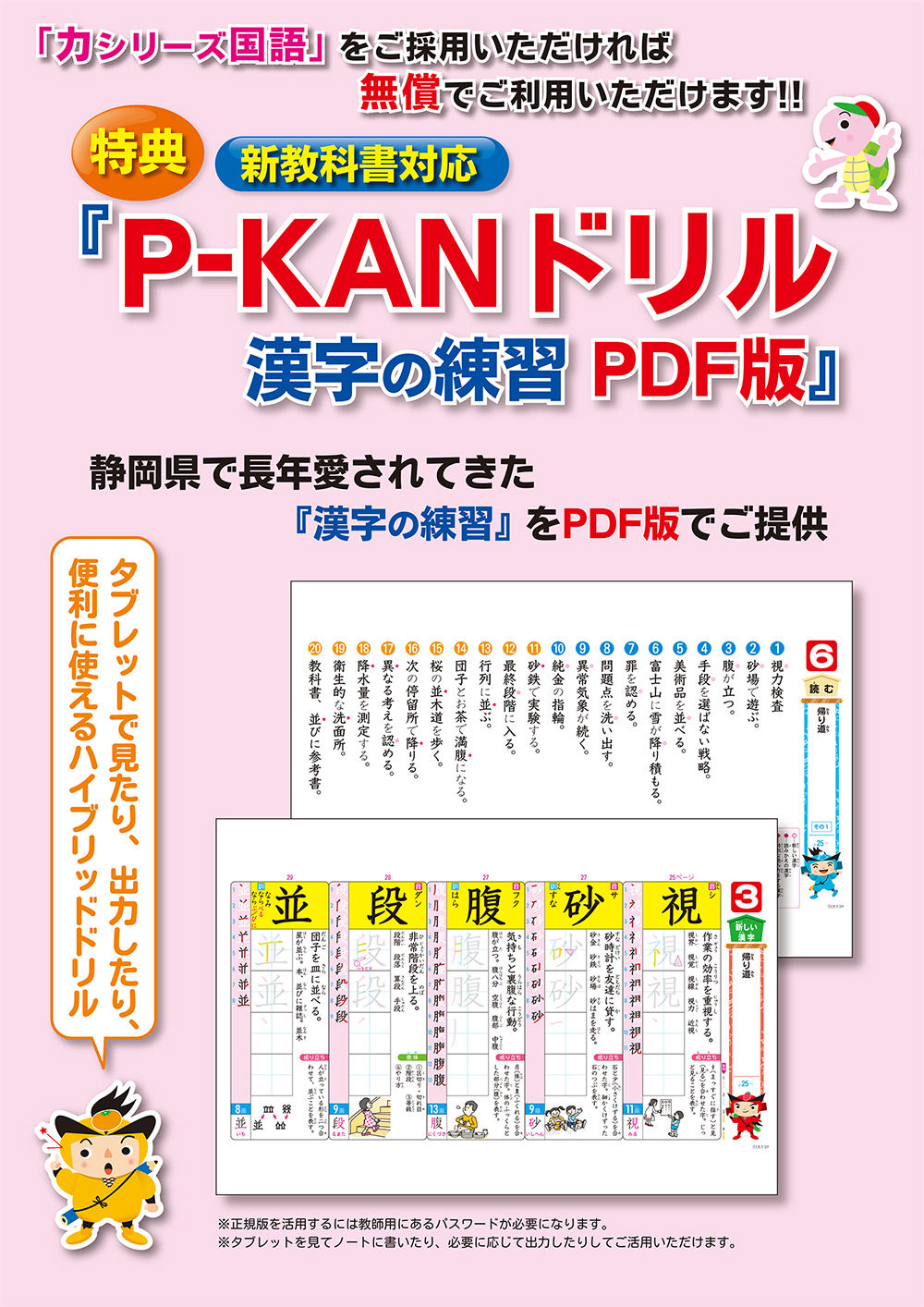 「P-KAN」ドリル紹介
