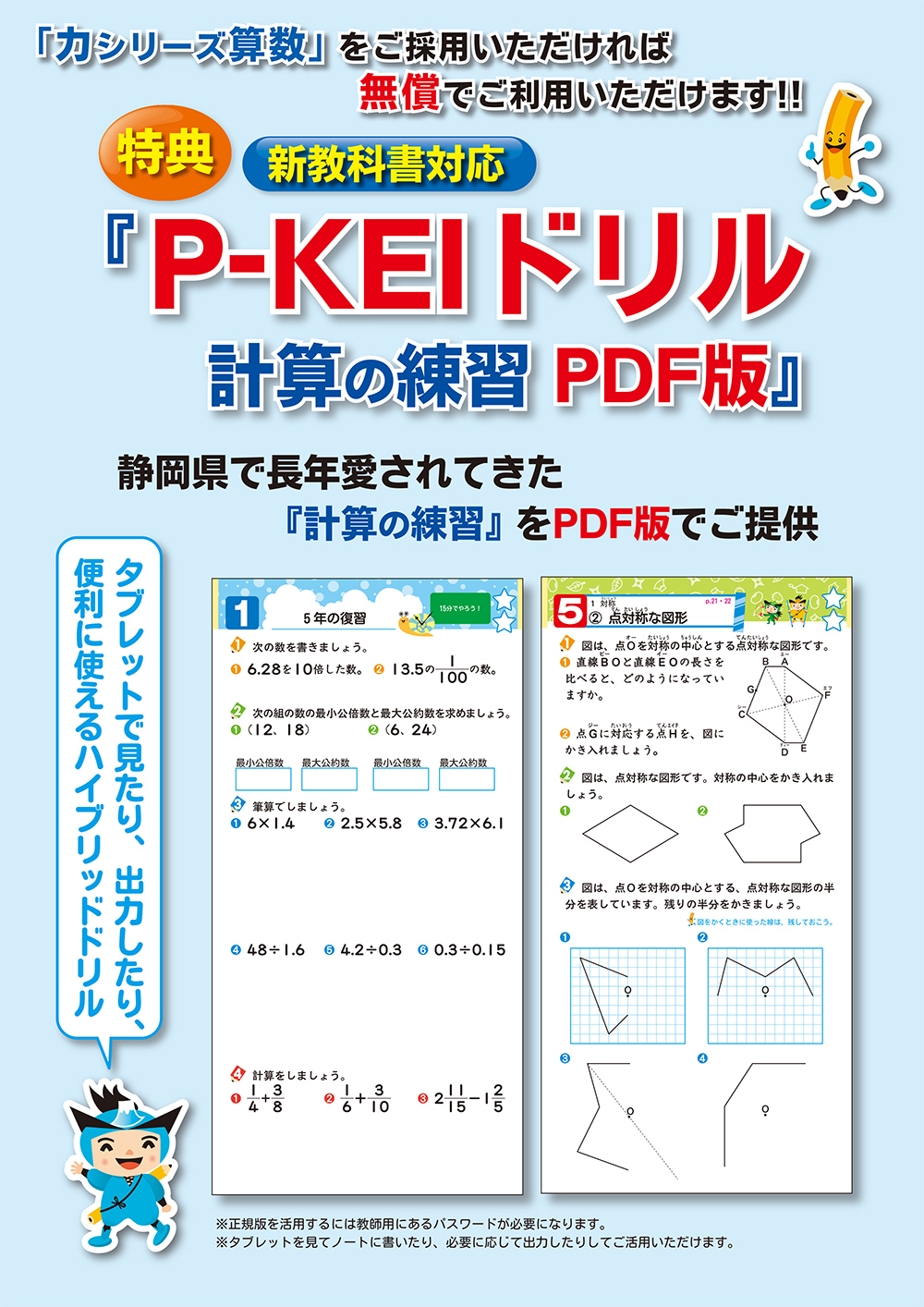 「P-KEI」ドリル紹介